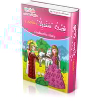 سندريلا فتاة الرماد