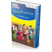 بياض الثلج والأقزام السبعة