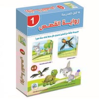 رواية القصص 1