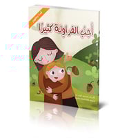 قصة أحب الفراولة كثيرًا -أجزاء النبتة