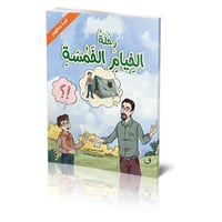 رحلة الخيام الخمس -عملية القسمة