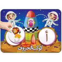 لعبة كوكب الحروف العربية