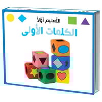 كتاب الأطفال - الكلمات الأولى - التعليم أولًا