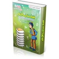 حسان والأرقام باللغتين العربية والإنجليزية