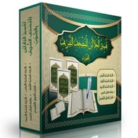 تفسير الجلالين للمصحف الشريف بالصوت