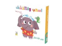 اسحب واكتشف - في الأدغال