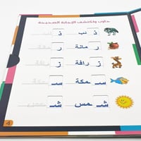 كلماتي الأولى - الحروف العربية