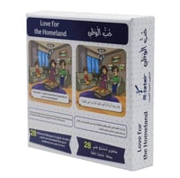 سأروي قصتي- حب الوطن