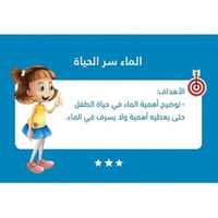 بطاقات تنمية السلوك والأخلاق 2