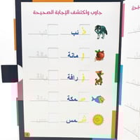 كلماتي الأولى - الحروف العربية