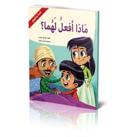 قصة ماذا أفعل لهما؟ -برّ الوالدين