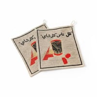 بيزات قلل ناس وكثر شاي 1ح