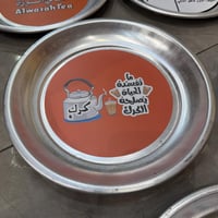 صحون شاي المنيوم بعباره 29سم