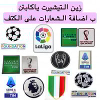 طباعة الشعارات على الكتف ( مقاسات رجاليه وجامبو )