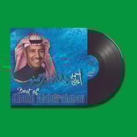 أسطوانة | أجمل الاغاني - خالد عبدالرحمن