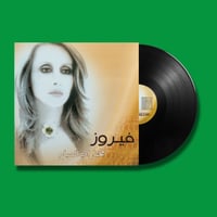 أسطوانة | مختارات الصباح - فيروز