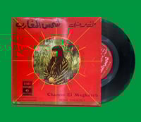 أسطوانة | شمس المغارب - منى مرعشلي