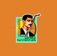 ستيكر رابح صقر