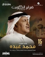 تذكرة VIP ( الصف الأول ) | محمد عبده في الكويت 15...