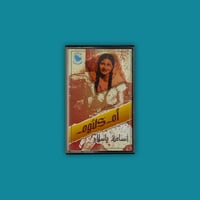 كاسيت انساك - أم كلثوم