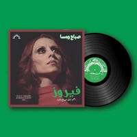 أسطوانة | أجمل أغاني الصباح والمساء فيروز