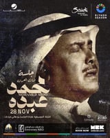 تذكرتين دايموند متجاورة | جلسة محمد عبده 28 نوفمبر