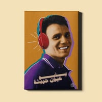 لوحة | عبدالحليم حافظ - يأبو عيون جريئة