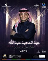 13 تذكرة قولد متجاورة | عبدالمجيد عبدالله في الريا...