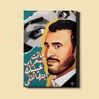 لوحة | كاظم الساهر