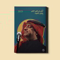 لوحة | راشد الماجد - حسك وجودي