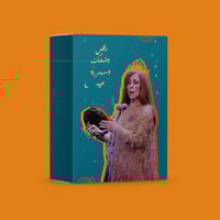 15 بوكس | توزيعات العيد 2022