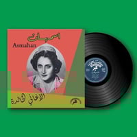 أسطوانة | الأغاني الخالدة - أسمهان