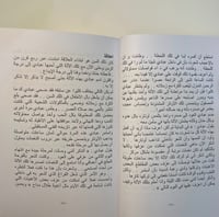 كتاب - ليلة عباديات