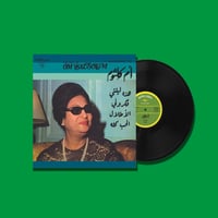 أسطوانة - أم كلثوم 2