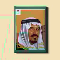 لوحة | الأمير سلطان بن عبدالعزيز آل سعود