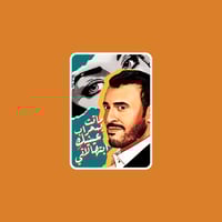 ستيكر كاظم الساهر