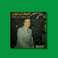 أسطوانة - فريد الأطرش