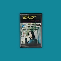 كاسيت | ألبوم شكل تاني - نجاة الصغيرة