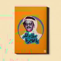 لوحة | سلام لله يا هاجرنا - طلال مداح