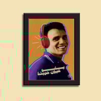 صورة في إطار | عبدالحليم حافظ