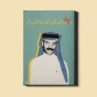 لوحة | عبادي الجوهر - ألومك حب