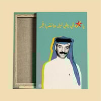 لوحة - ألومك حب