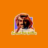 ستيكر راشد الماجد
