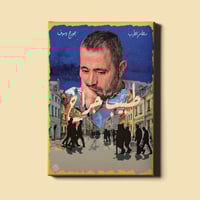 لوحة | جورج وسوف