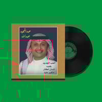 أسطوانة - عبدالمجيد عبدالله 1