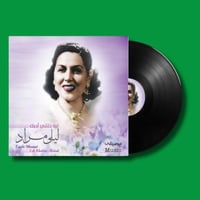 أسطوانة | ليه خلتني احبك - ليلى مراد