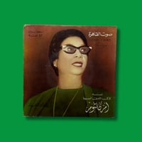 أسطوانتين رباعيات الخيام - أم كلثوم