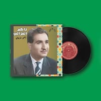 أسطوانة - سهرة مع ناظم الغزالي