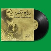 أسطوانة | روائع أم كلثوم