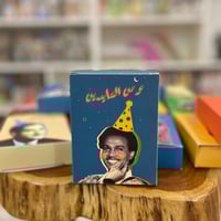 15 بوكس | توزيعات العيد 2022